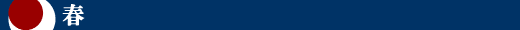 春